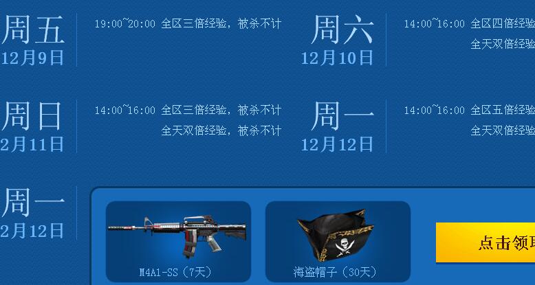 穿越火線CF12月周末痛快玩活動地址介紹