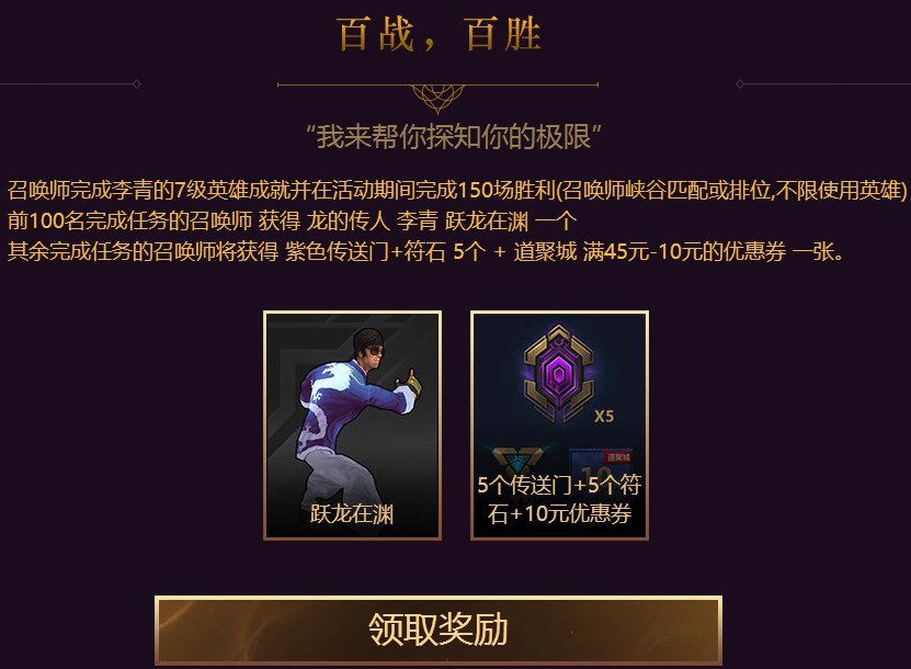LOL龍的傳人李青躍龍在淵怎么獲得