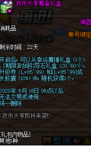 DNF夜市大亨活動玩法介紹 DNF夜市大亨活動有什么獎勵