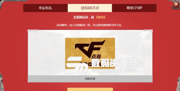 CF2月免費領取500CF點