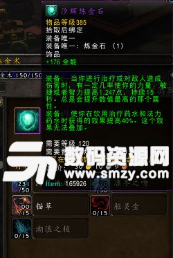魔獸世界385煉金石制作與圖紙獲得方法