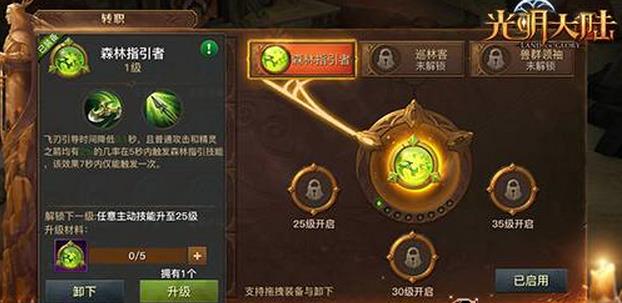 光明大陸怎么轉職責介紹