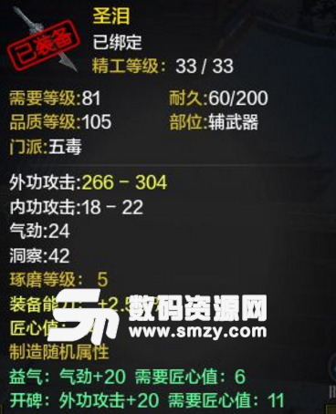 天涯明月刀五毒身份裝備附魔各優劣取舍介紹