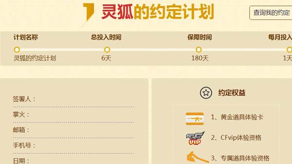 CF穿越火線靈狐的約定第七季