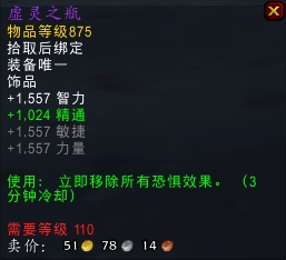 魔獸世界7.1重返卡拉贊夜之魘掉落飾品
