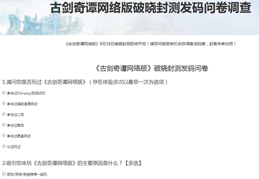 古劍奇譚ol封測發碼地址