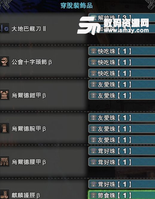 怪物獵人世界單手劍輔助控場配裝推薦圖片