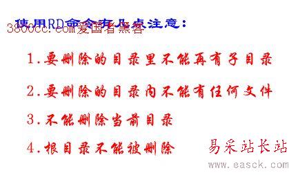 rd命令注意事項