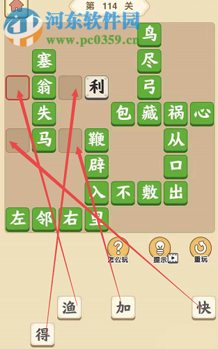 成語小秀才第114關怎么過 成語小秀才114關通關攻略