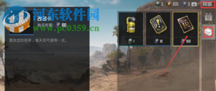 和平精英游戲如何修改帳號名稱