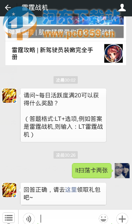 雷霆戰機每日活躍度滿20可以獲得什么獎勵？