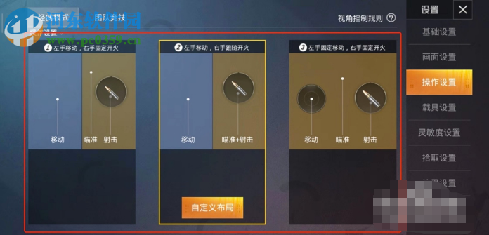 和平精英中如何修改三指操作設置