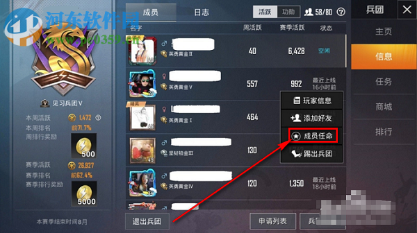 和平精英如何任命軍團人員職位