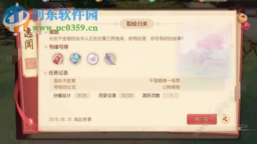 夢幻西游三維版逸聞攻略 逸聞任務詳解