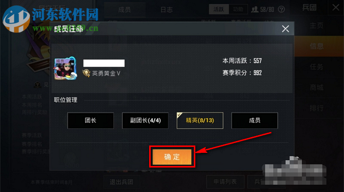 和平精英如何任命軍團人員職位