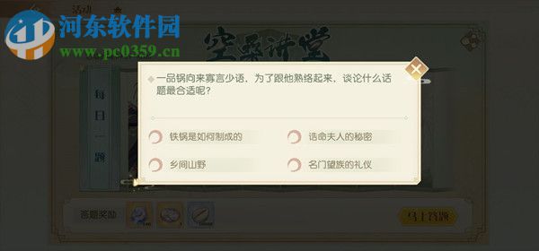 食物語空桑講堂答案是什么 空桑講堂答案分享