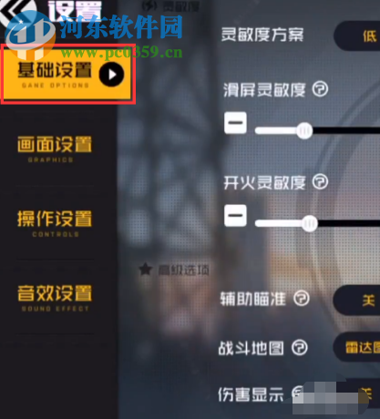王牌戰士手游狙擊靈敏度如何設置