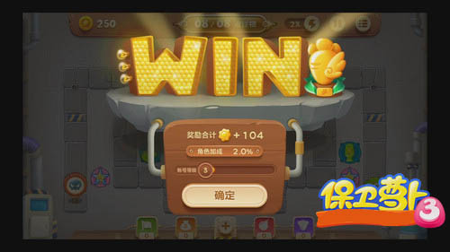 保衛蘿卜3第三關完美通關教程