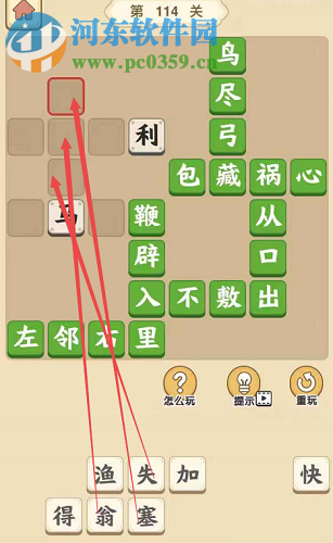 成語小秀才第114關怎么過 成語小秀才114關通關攻略