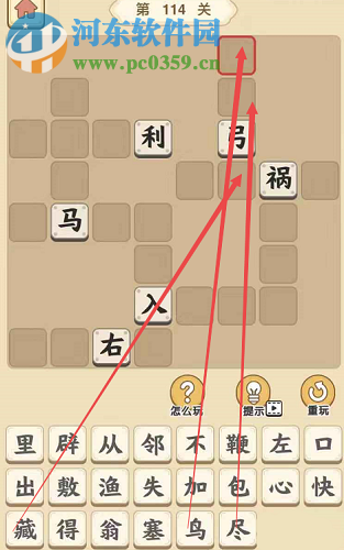 成語小秀才第114關怎么過 成語小秀才114關通關攻略