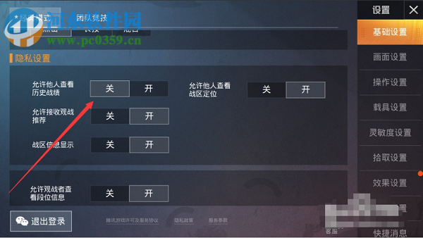 和平精英怎么設置不讓他人查看我的歷史戰績