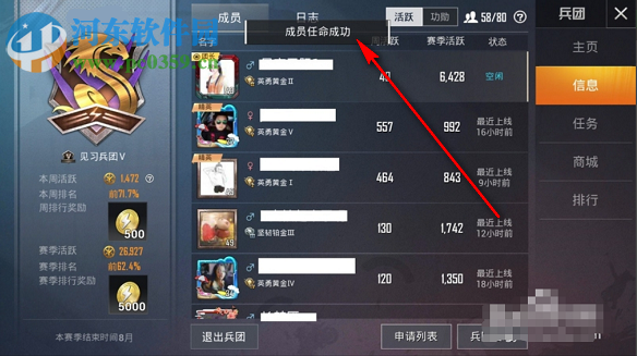 和平精英如何任命軍團人員職位