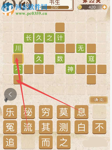 成語消消消第22關怎么過