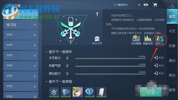 龍族幻想手游中怎么雇用經紀人