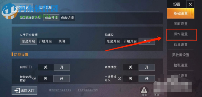 和平精英中如何修改三指操作設置