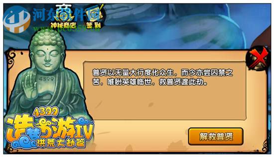 快速完成造夢西游4解救普賢菩薩副本任務的方法攻略