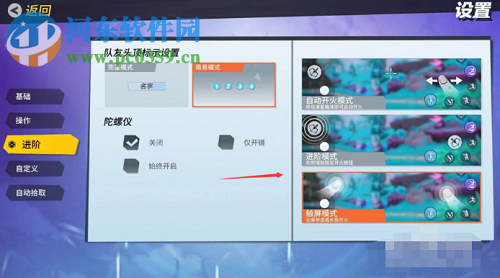 孤島先鋒怎么設置自動開火模式