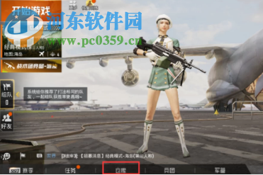 和平精英游戲如何修改帳號名稱