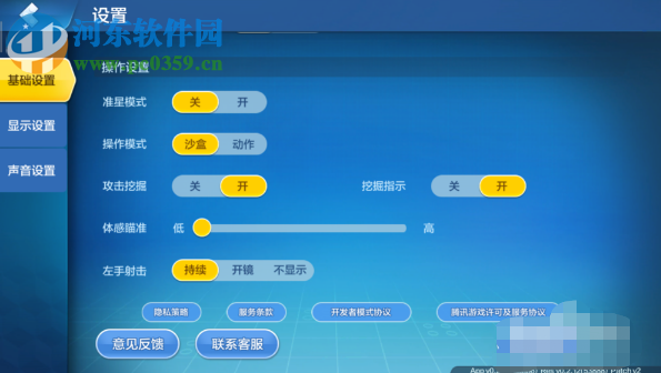 樂高無限體感瞄準功能怎么設置 設置體感瞄準的方法