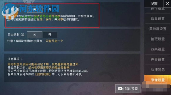 和平精英游戲中如何開啟錄制游戲精彩時刻功能