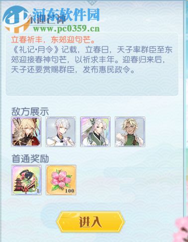 食物語登高游春東迎芒神怎么過 登高游春第10層通關攻略