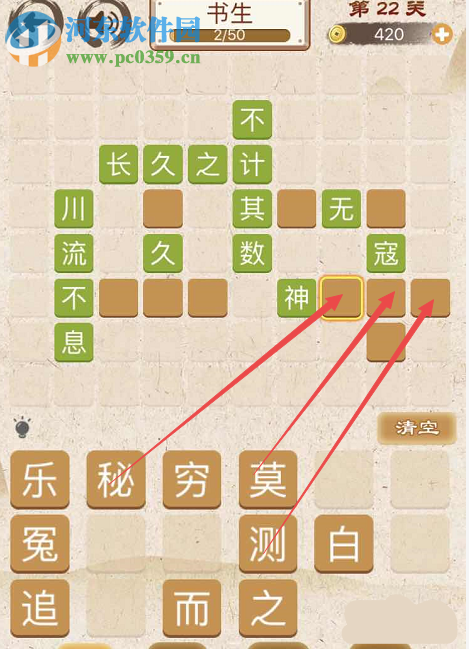 成語消消消第22關怎么過