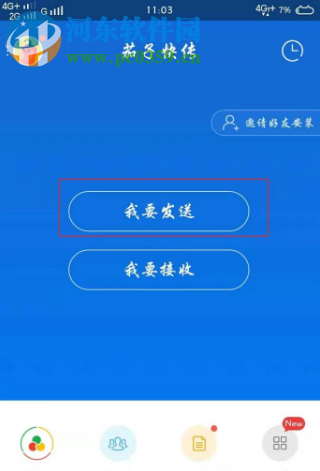 元氣騎士游戲怎么將存檔轉移到另一個手機中