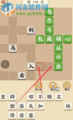 成語小秀才第114關怎么過 成語小秀才114關通關攻略