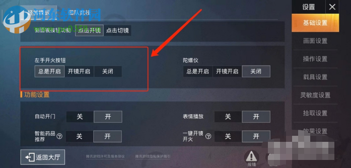 和平精英中如何修改三指操作設置