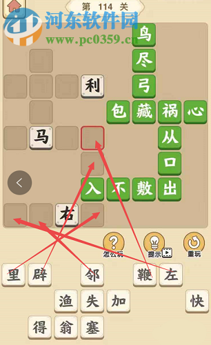 成語小秀才第114關怎么過 成語小秀才114關通關攻略