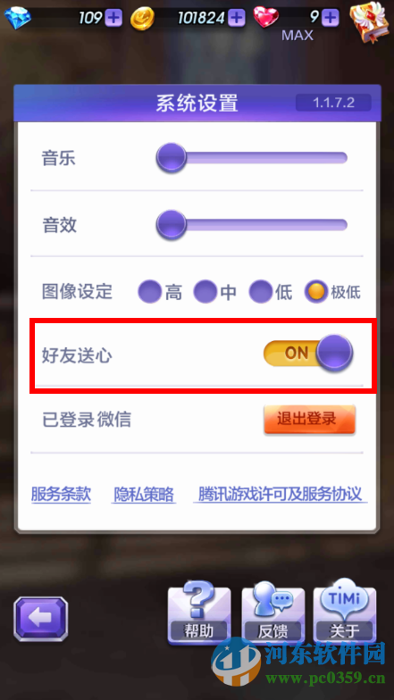 天天酷跑3D版關閉好友送心功能的方法
