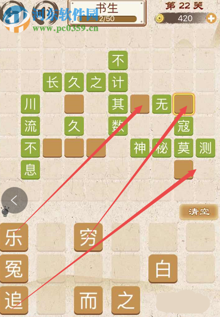 成語消消消第22關怎么過