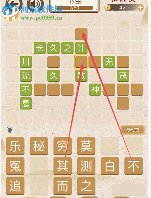 成語消消消第22關怎么過