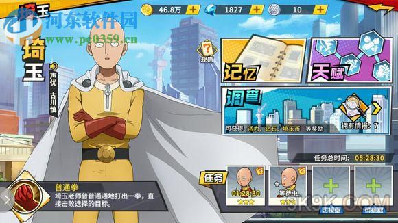 一拳超人手游優先買什么  神秘商店購買推薦
