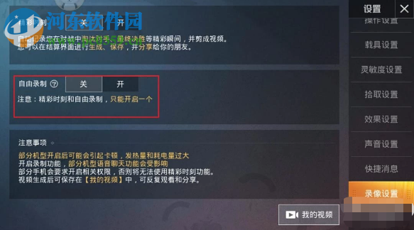 和平精英游戲中如何開啟錄制游戲精彩時刻功能