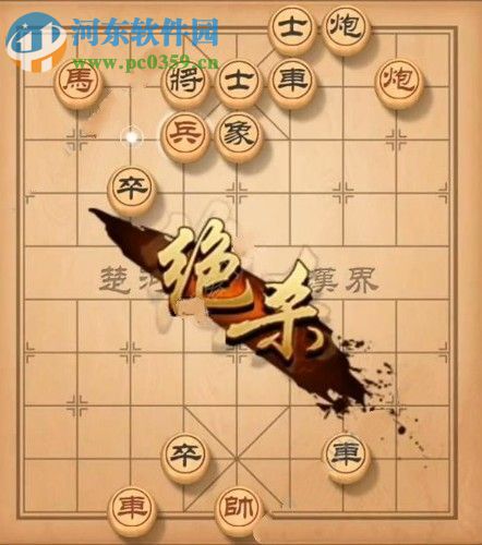 天天象棋殘局挑戰142期怎么過 殘局挑戰142期步法圖分享