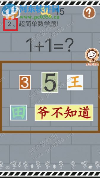 史小坑的煩惱1考試第二關怎么過？1+1=？
