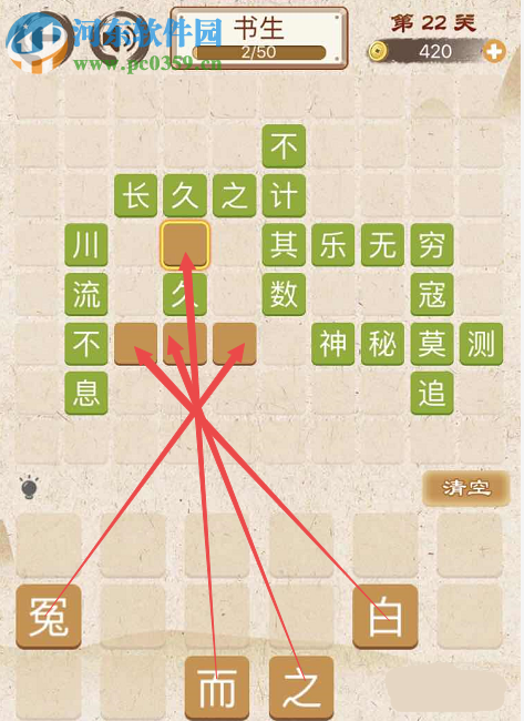 成語消消消第22關怎么過