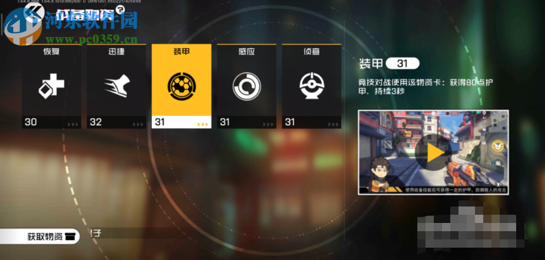 王牌戰士戰備物資有哪些 戰備物資效果介紹