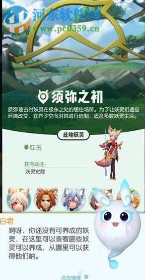 一起來捉妖好感度怎么提升 妖靈好感度的提升方法